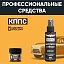 Очиститель стёкол КППС SPRAY (110мл) + Удалитель ржавчины КППС SUPER (20г)